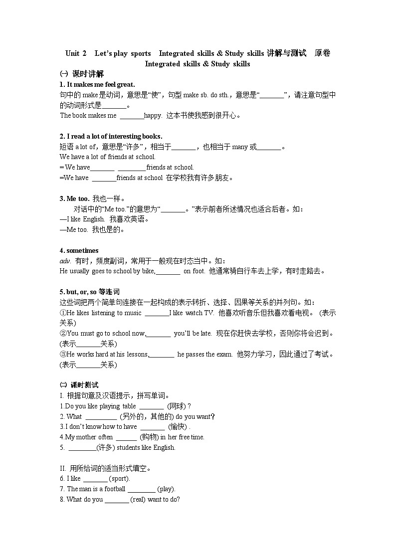 牛津译林版 初中英语 七年级上册 Unit 2  Let's play sports  Integrated skills & Study skills 讲解与测试 (原卷+解析卷)01
