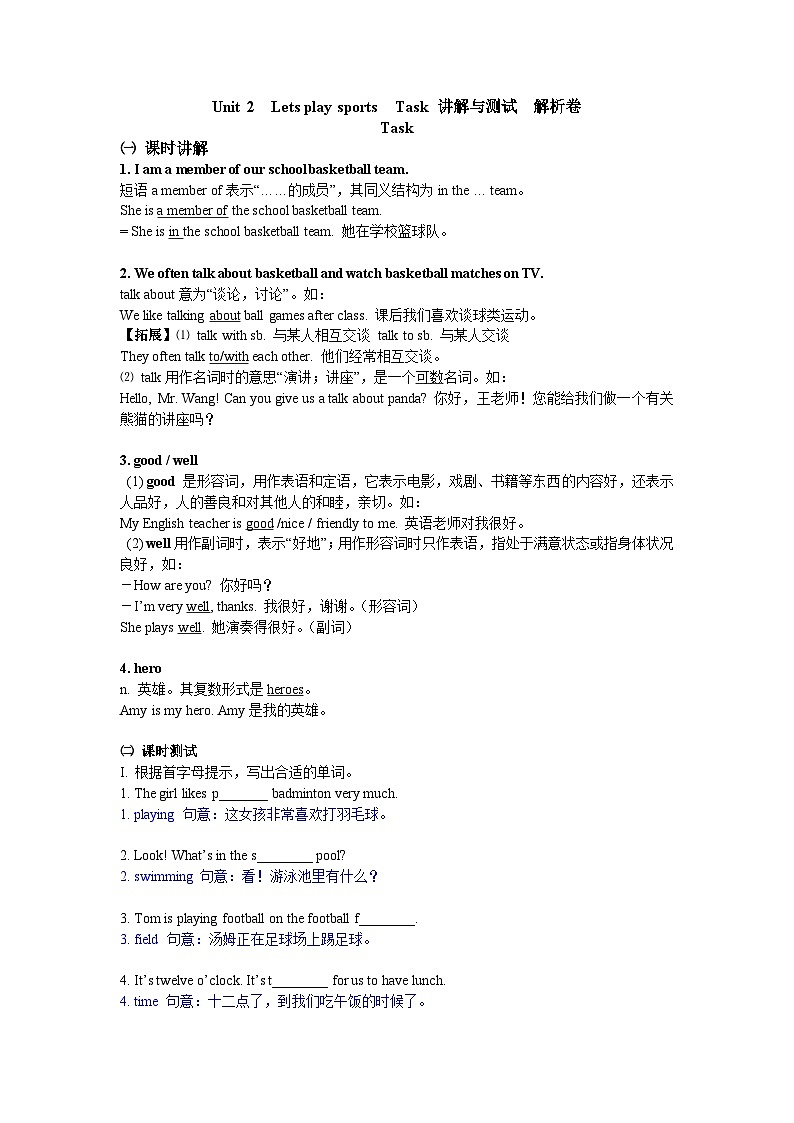 牛津译林版 初中英语 七年级上册 Unit 2  Let's play sports  Task 讲解与测试  (原卷+解析卷)01