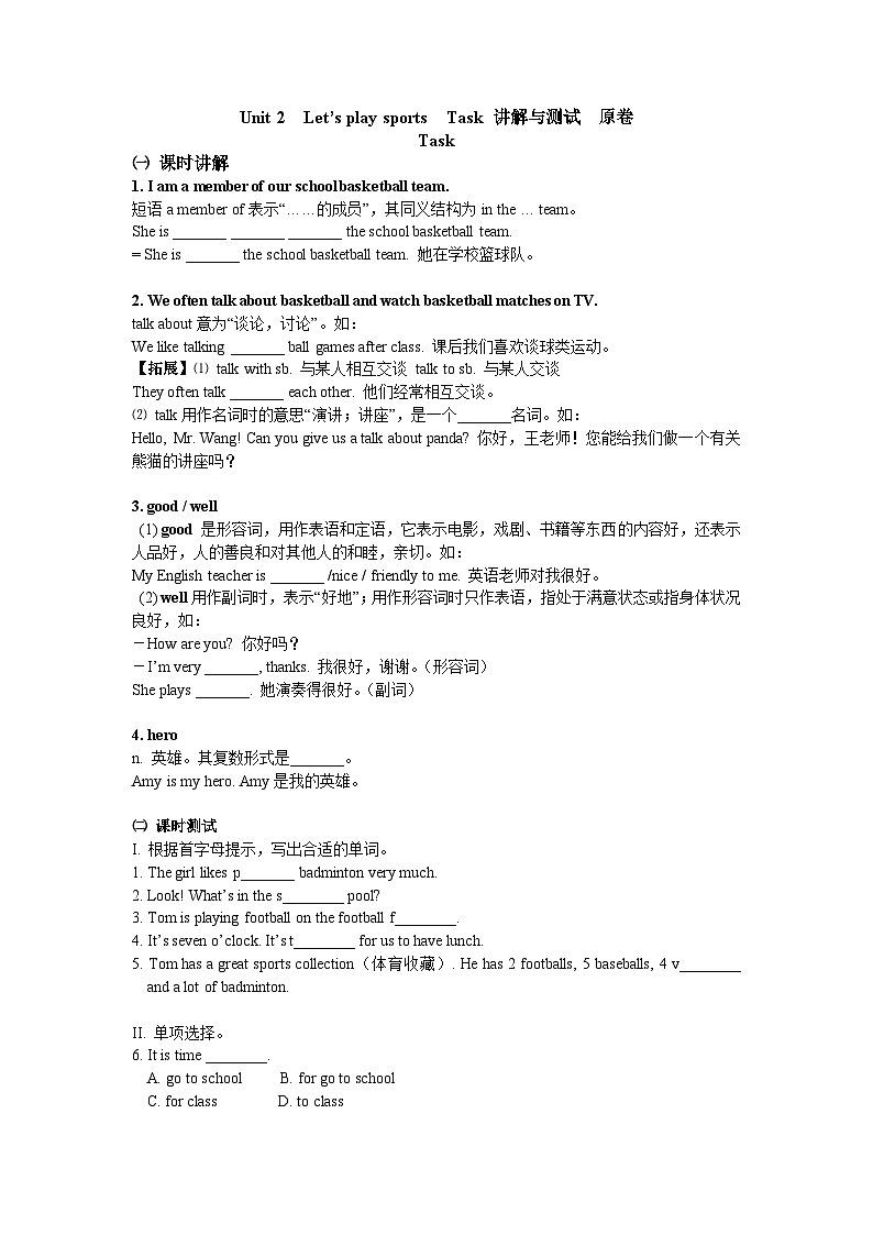 牛津译林版 初中英语 七年级上册 Unit 2  Let's play sports  Task 讲解与测试  (原卷+解析卷)01