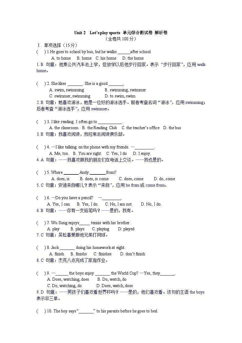 牛津译林版 初中英语 七年级上册 Unit 2 Let's play sports 单元综合测试卷 (原卷+解析卷)01