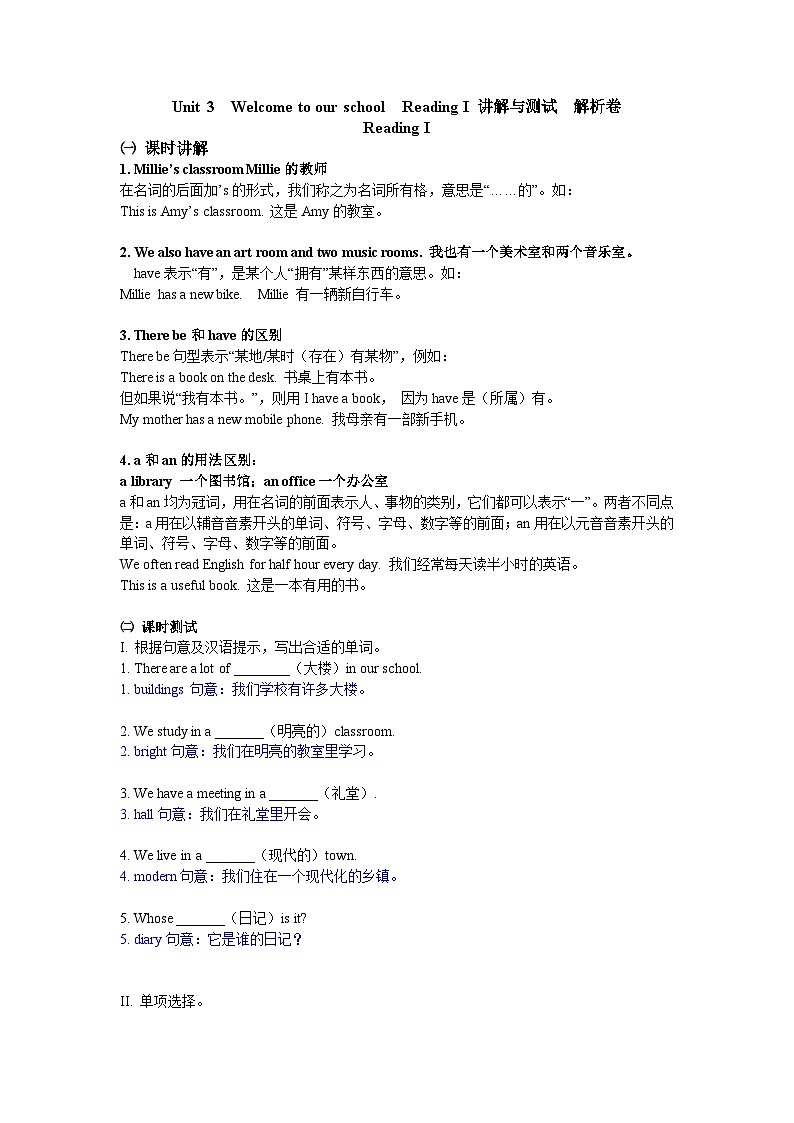 牛津译林版 初中英语 七年级上册 Unit 3  Welcome to our school  Reading I 讲解与测试  (原卷+解析卷)01