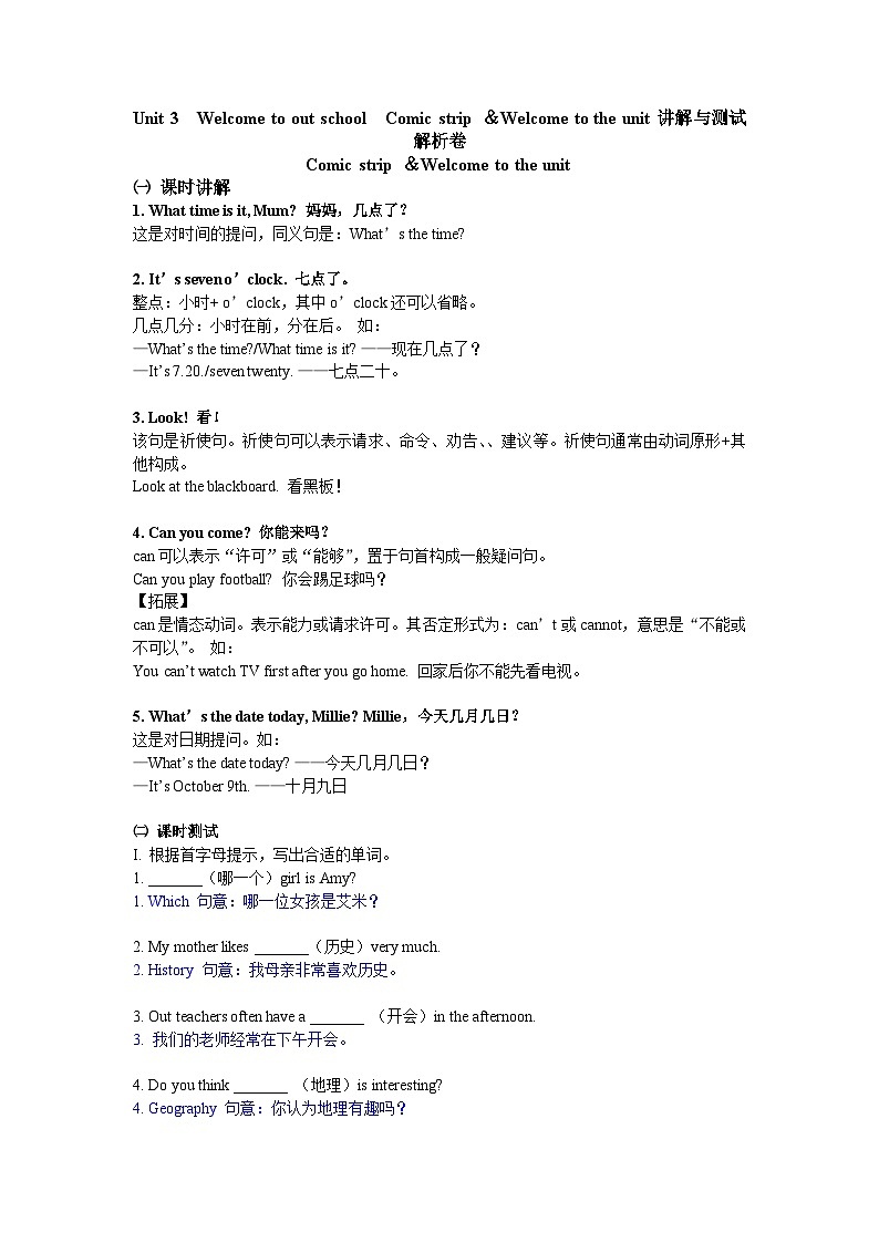 牛津译林版 初中英语 七年级上册 Unit 3  Welcome to out school  Comic strip & Welcome to the unit讲解与测试  (原卷+解析卷)01