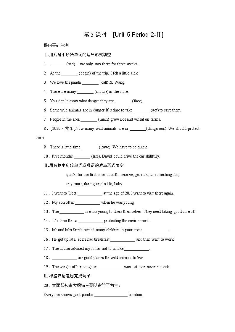 牛津译林版 初中英语 八年级上册   Unit 5 Wild animals.  Period 2-Ⅱ （同步训练）（含答案） 练习01
