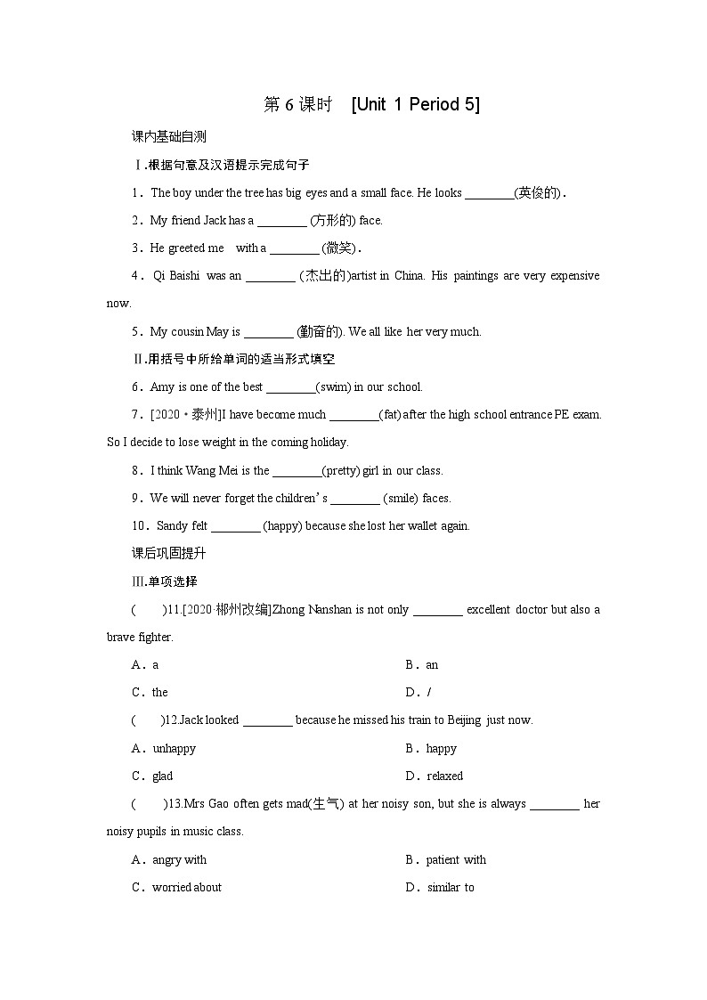 牛津译林版 初中英语 八年级上册  Unit 1　Friends  Period 5（同步训练）（word版，含答案） 练习01