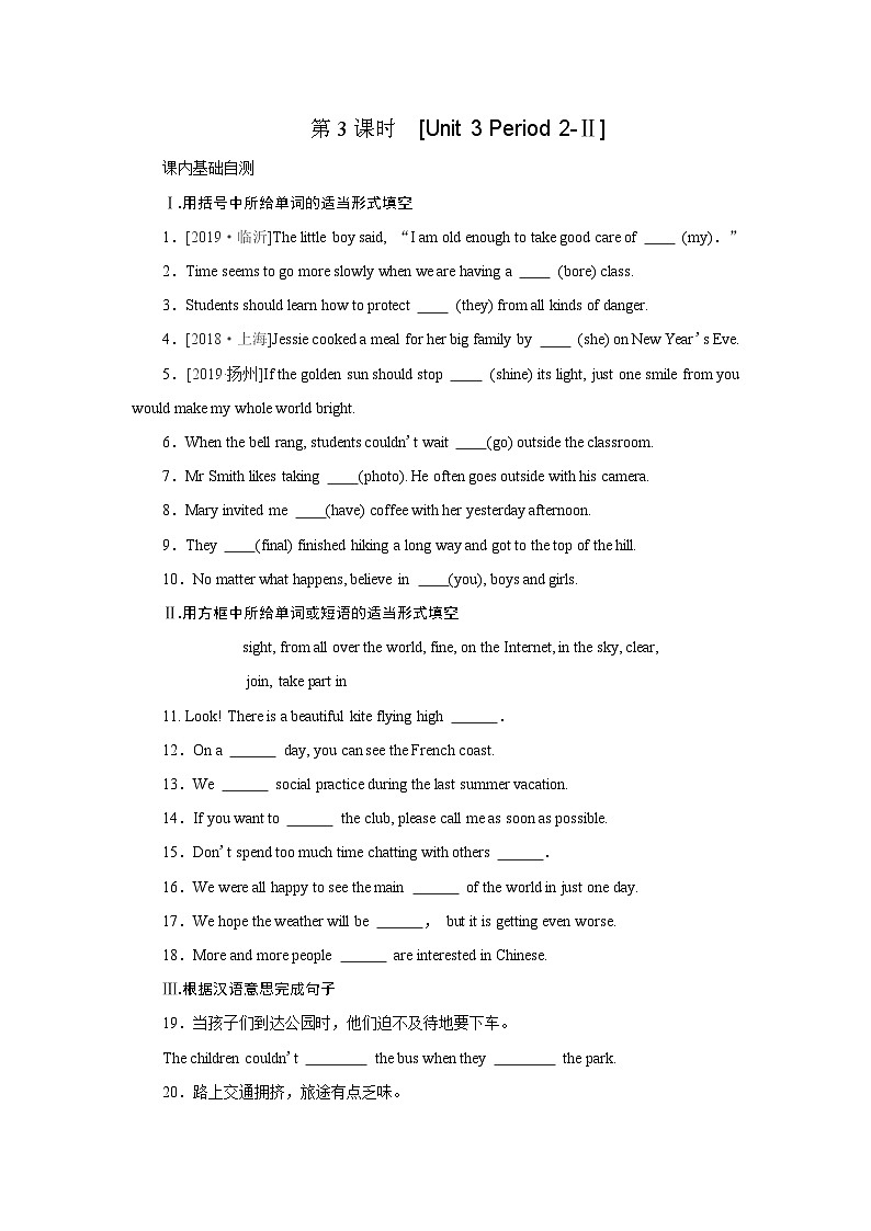 牛津译林版 初中英语 八年级上册  Unit 3　A day out  Period 2-Ⅱ（同步训练）（word版，含答案） 练习01