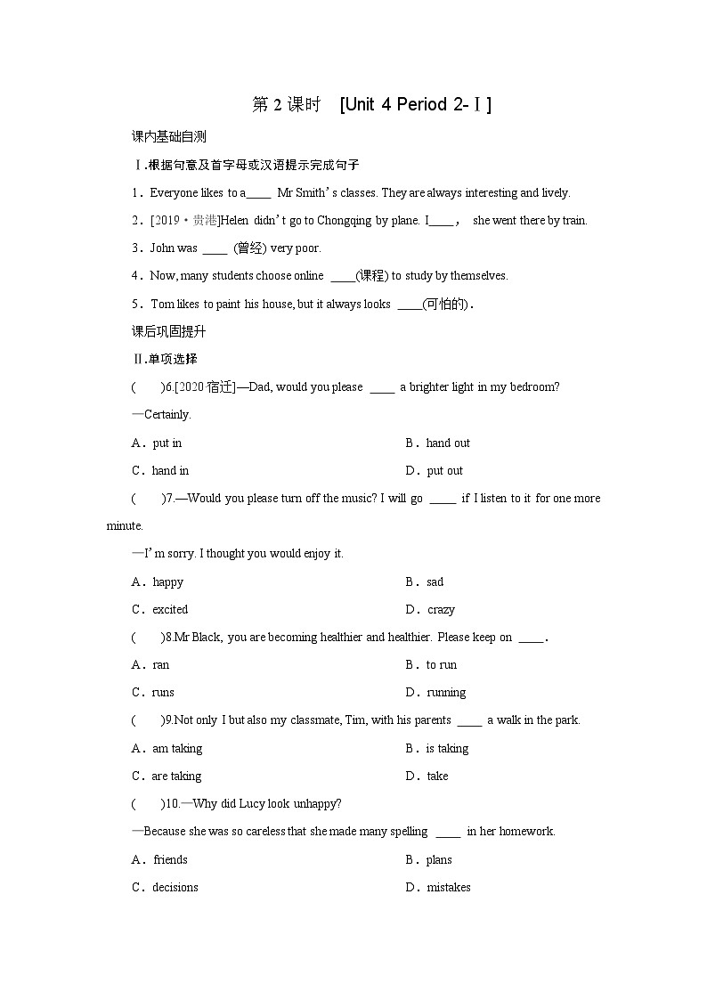 牛津译林版 初中英语 八年级上册  Unit 4　Do it yourself  Period 2-Ⅰ（同步训练）（word版，含答案） 练习01