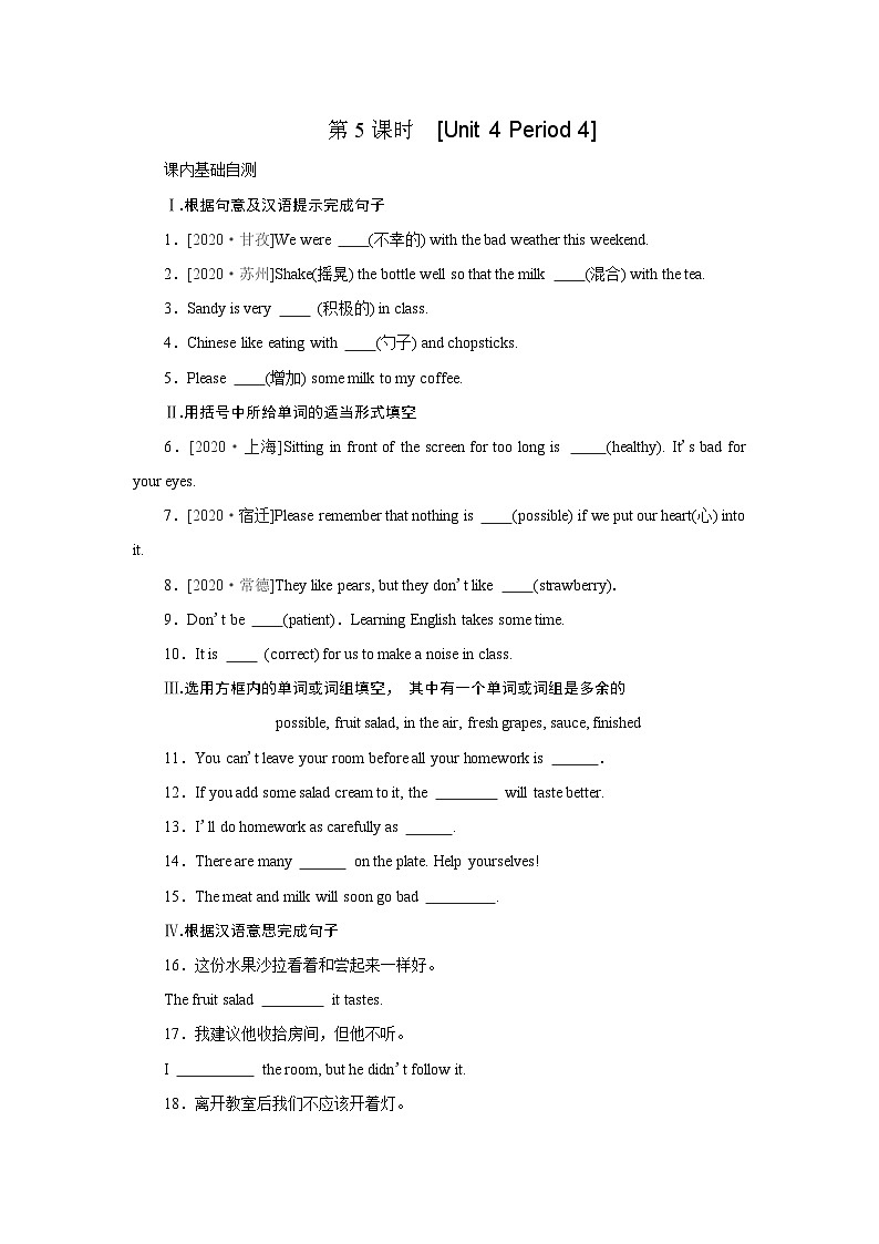 牛津译林版 初中英语 八年级上册  Unit 4　Do it yourself  Period 4（同步训练）（word版，含答案） 练习01