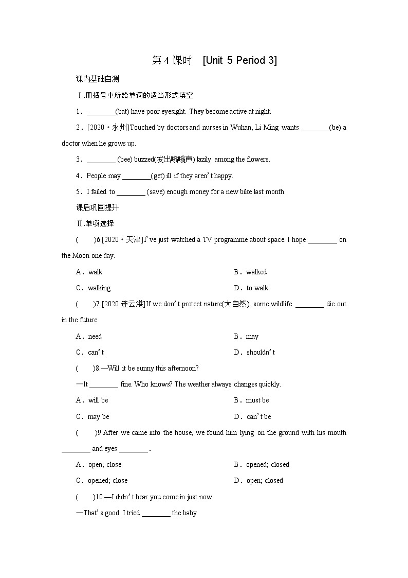 牛津译林版 初中英语 八年级上册  Unit 5　Wild animals  Period 3（同步训练）（word版，含答案） 练习01