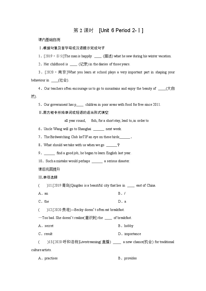 牛津译林版 初中英语 八年级上册  Unit 6　Birdwatching  Period 2-Ⅰ（word版，含答案）第1页