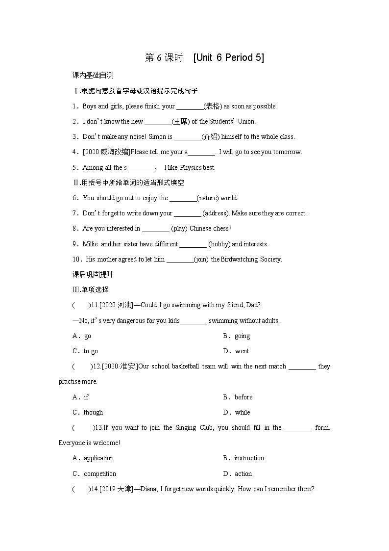 牛津译林版 初中英语 八年级上册  Unit 6　Birdwatching  Period 5（同步训练）（word版，含答案） 练习01