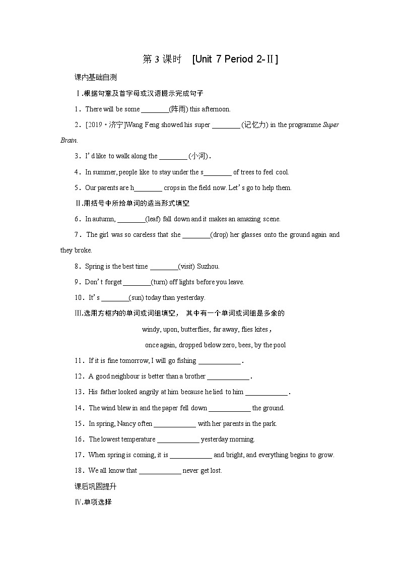 牛津译林版 初中英语 八年级上册  Unit 7 Seasons  Period 2-Ⅱ（同步训练）（word版，含答案） 练习01