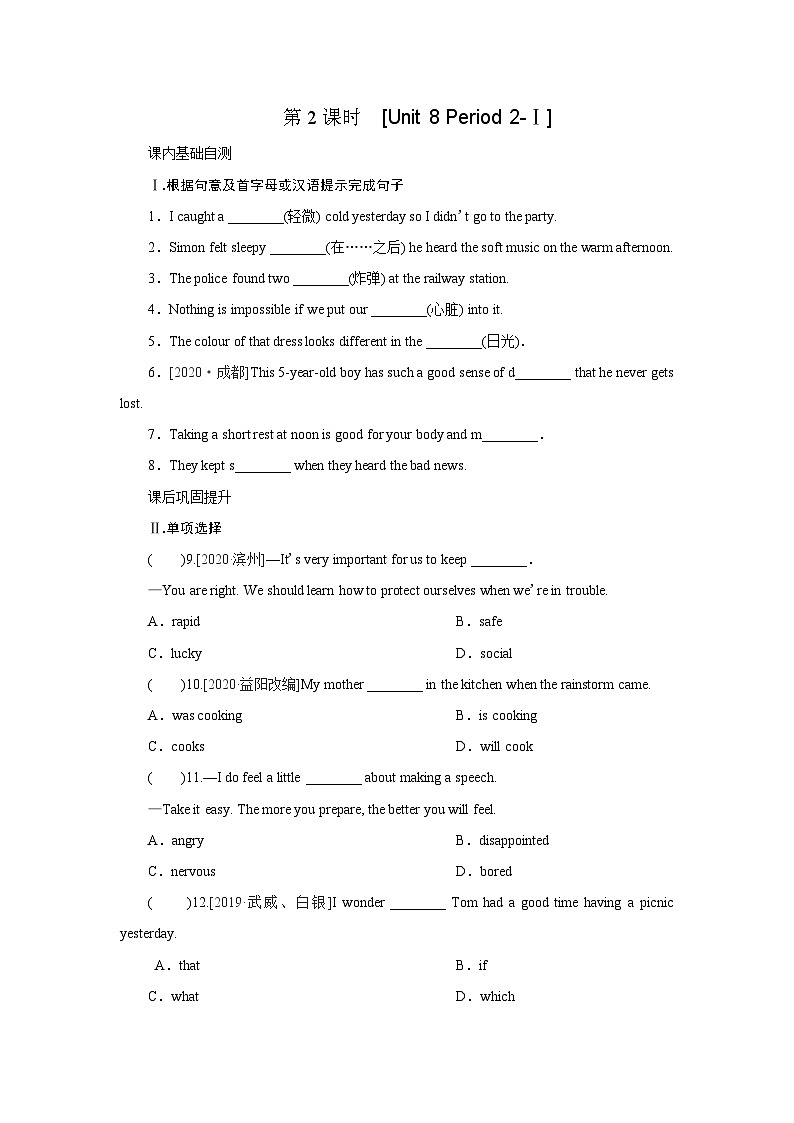 牛津译林版 初中英语 八年级上册  Unit 8 Natural disasters  Period 2-Ⅰ（同步训练）（word版，含答案） 练习01