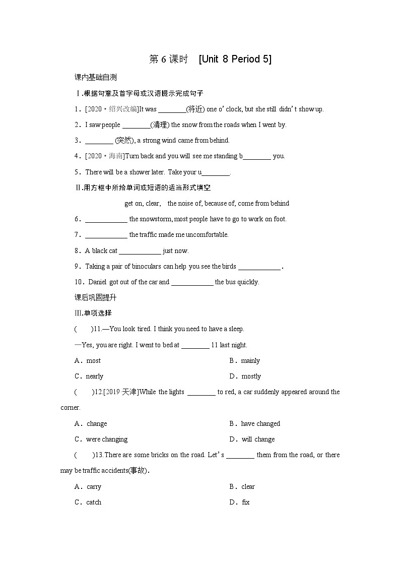 牛津译林版 初中英语 八年级上册  Unit 8 Natural disasters  Period 5（同步训练）（word版，含答案） 练习01