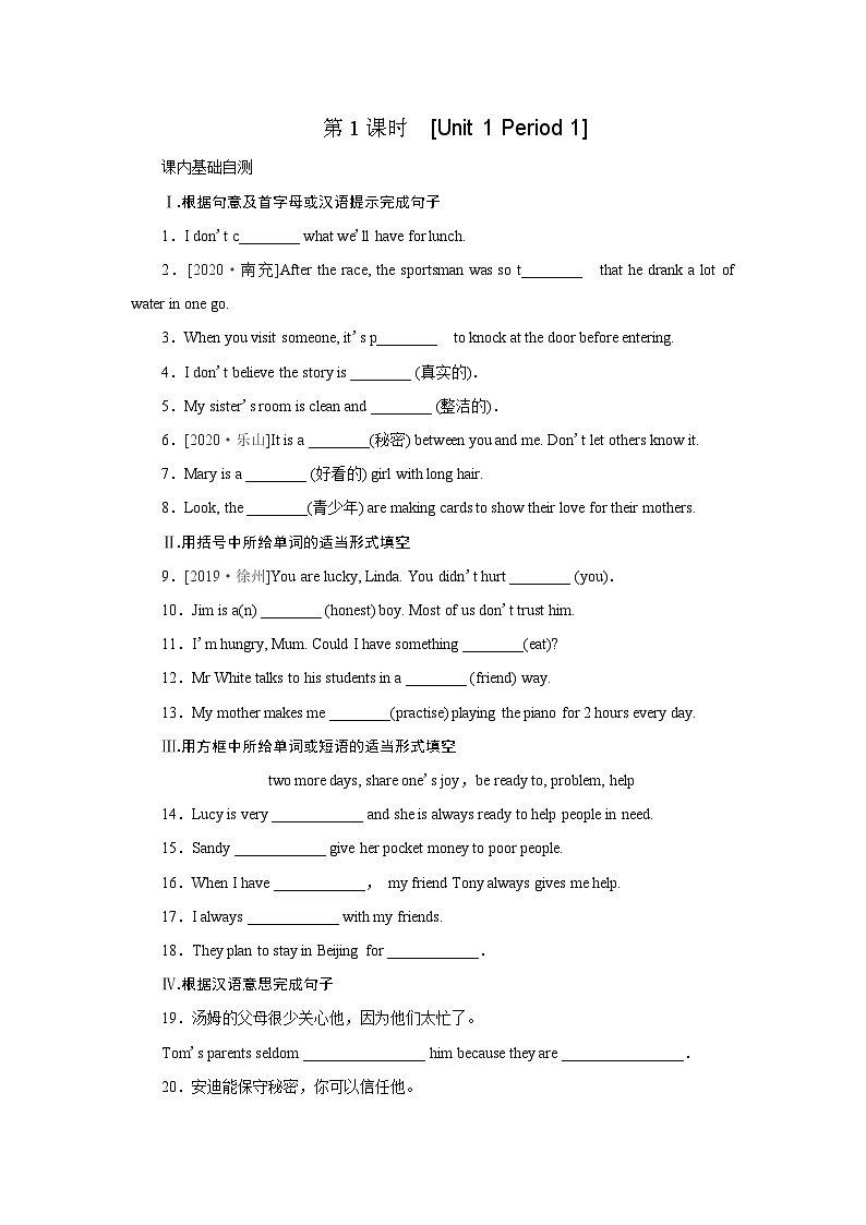 牛津译林版 初中英语 八年级上册  ：Unit 1　Friends  Period 1（同步训练）（含答案） 练习01