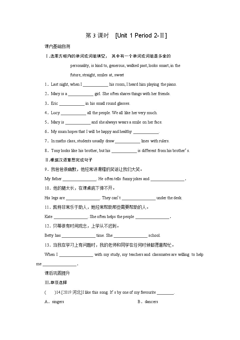 牛津译林版 初中英语 八年级上册  ：Unit 1　Friends  Period 2-Ⅱ（同步训练）（含答案） 练习01