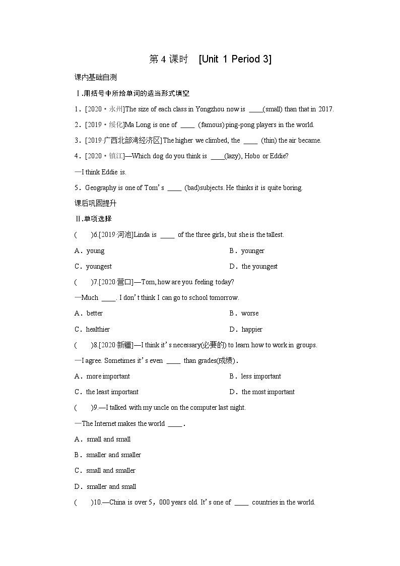 牛津译林版 初中英语 八年级上册  ：Unit 1　Friends  Period 3（同步训练）（含答案） 练习01