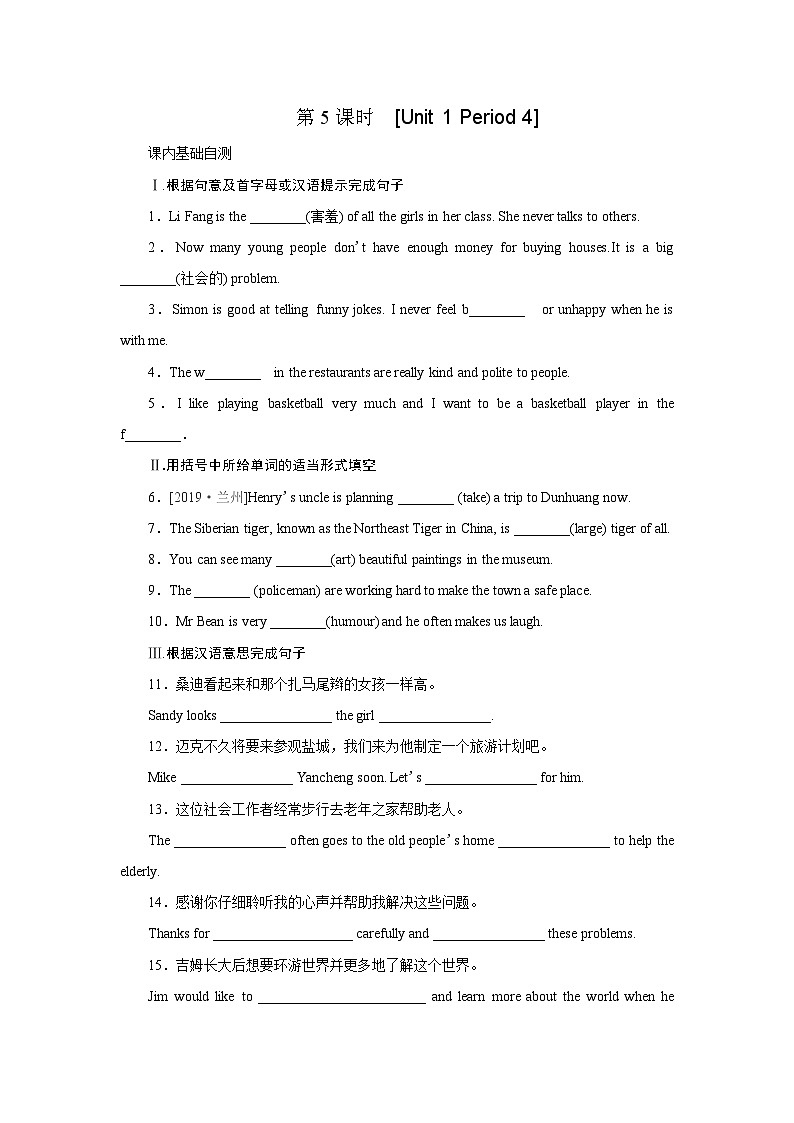 牛津译林版 初中英语 八年级上册  ：Unit 1　Friends  Period 4（同步训练）（含答案） 练习01