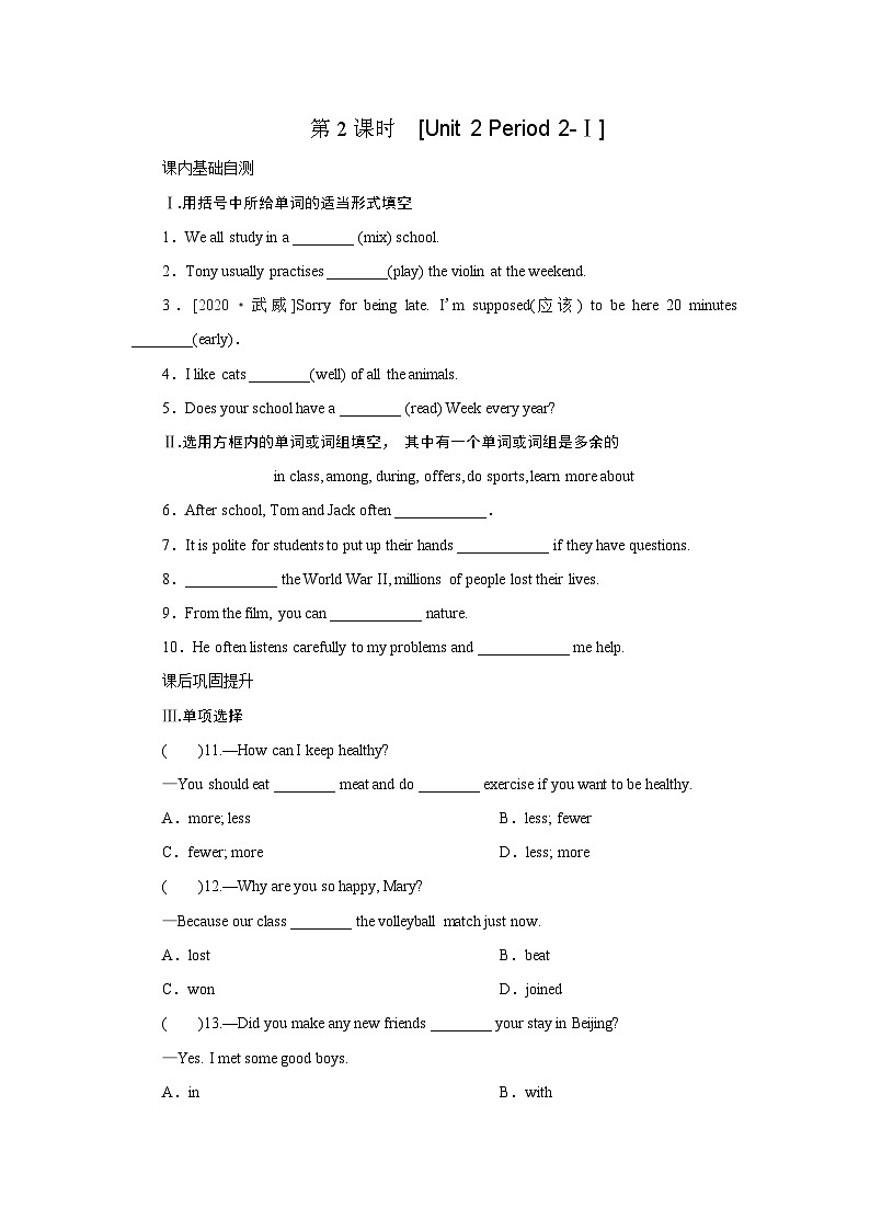 牛津译林版 初中英语 八年级上册  ：Unit 2　School life  Period 2-Ⅰ（同步训练）（含答案） 练习01