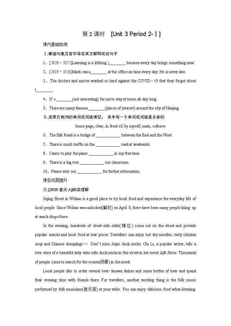 牛津译林版 初中英语 八年级上册  ：Unit 3　A day out  Period 2-Ⅰ（含答案）第1页