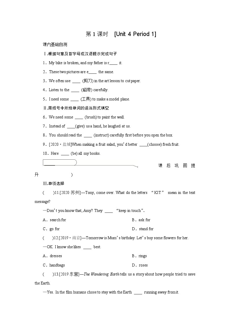牛津译林版 初中英语 八年级上册  ：Unit 4　Do it yourself  Period 1（同步训练）（含答案） 练习01