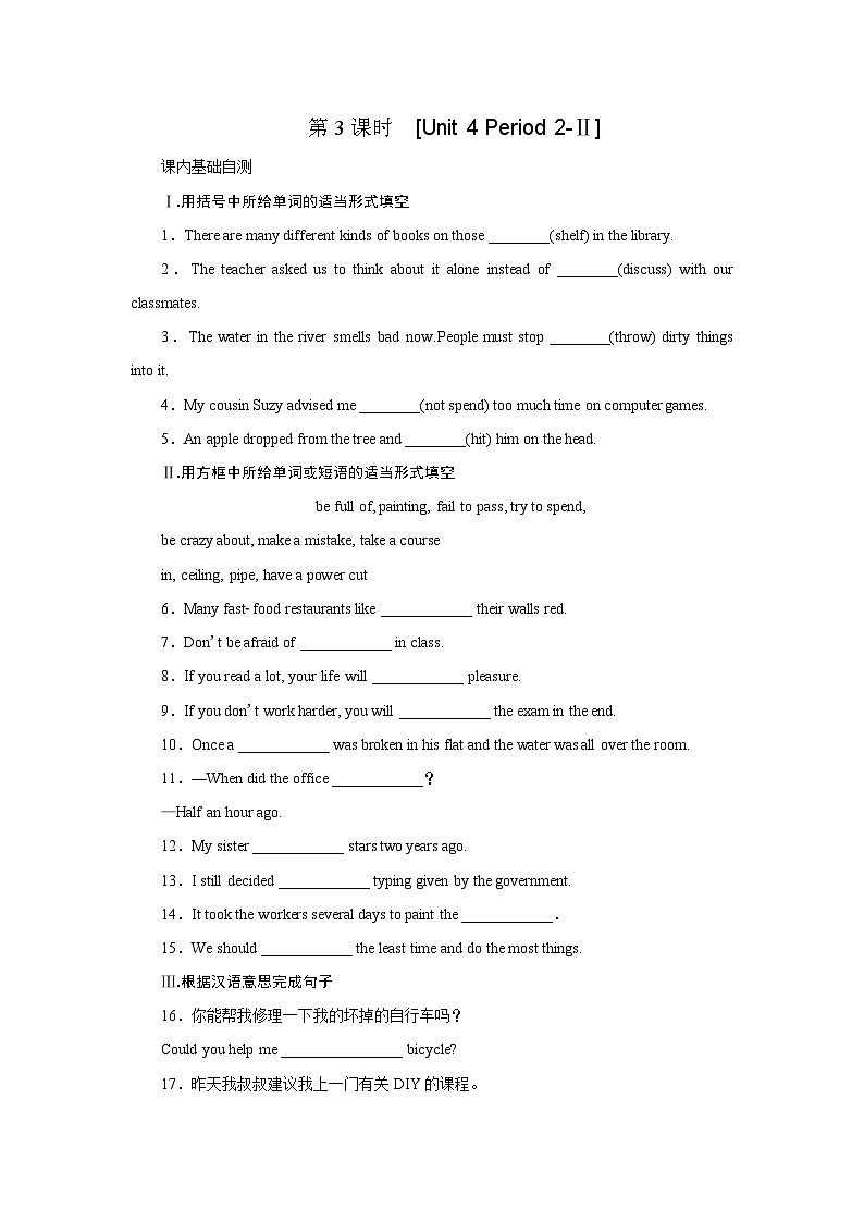 牛津译林版 初中英语 八年级上册  ：Unit 4　Do it yourself  Period 2-Ⅱ（同步训练）（含答案） 练习01