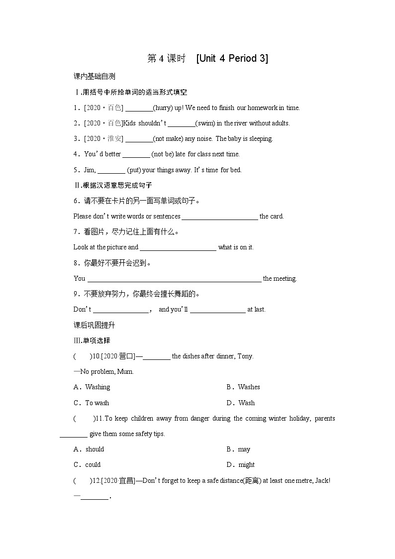 牛津译林版 初中英语 八年级上册  ：Unit 4　Do it yourself  Period 3（同步训练）（含答案） 练习01