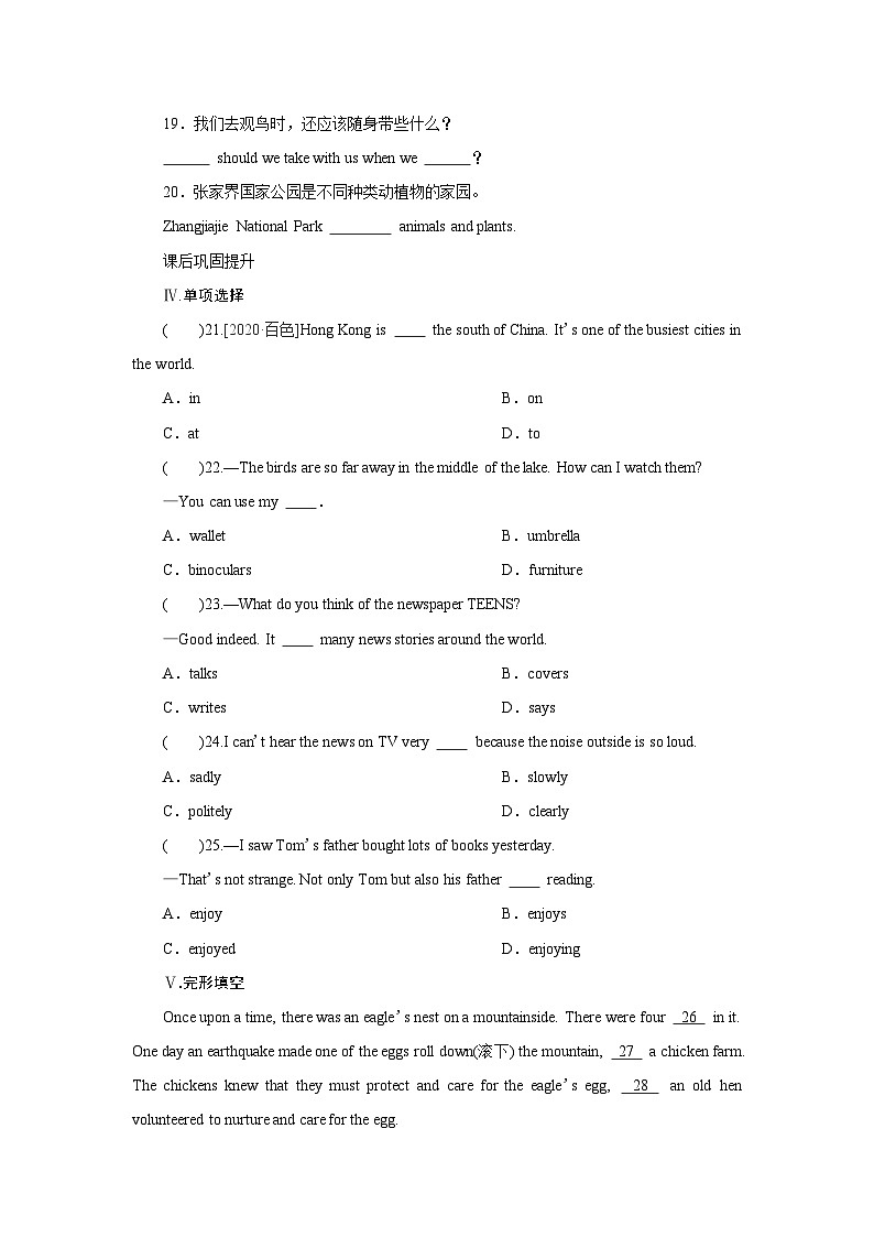 牛津译林版 初中英语 八年级上册  ：Unit 6　Birdwatching  Period 4（同步训练）（含答案） 练习02