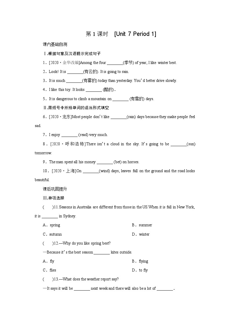 牛津译林版 初中英语 八年级上册  ：Unit 7　Seasons  Period 1（同步训练）（含答案） 练习01