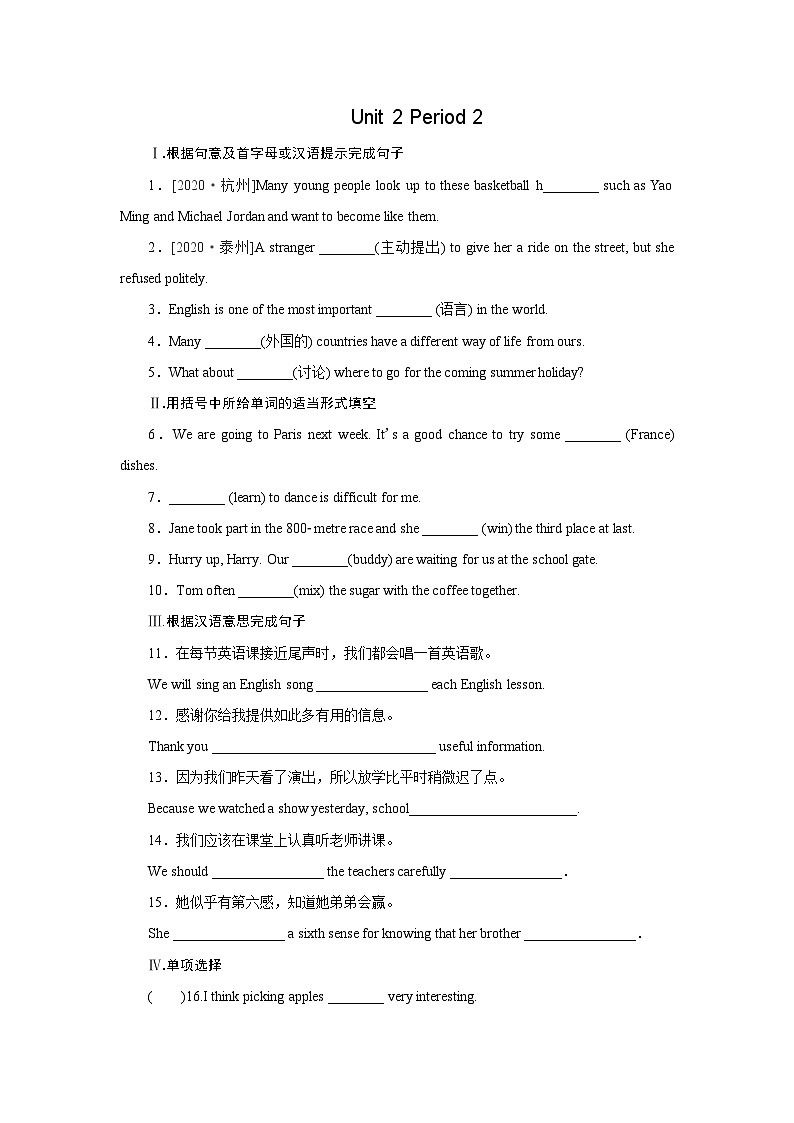 牛津译林版 初中英语 八年级上册 Unit 2 School life 练习题 （4课时 含答案）01