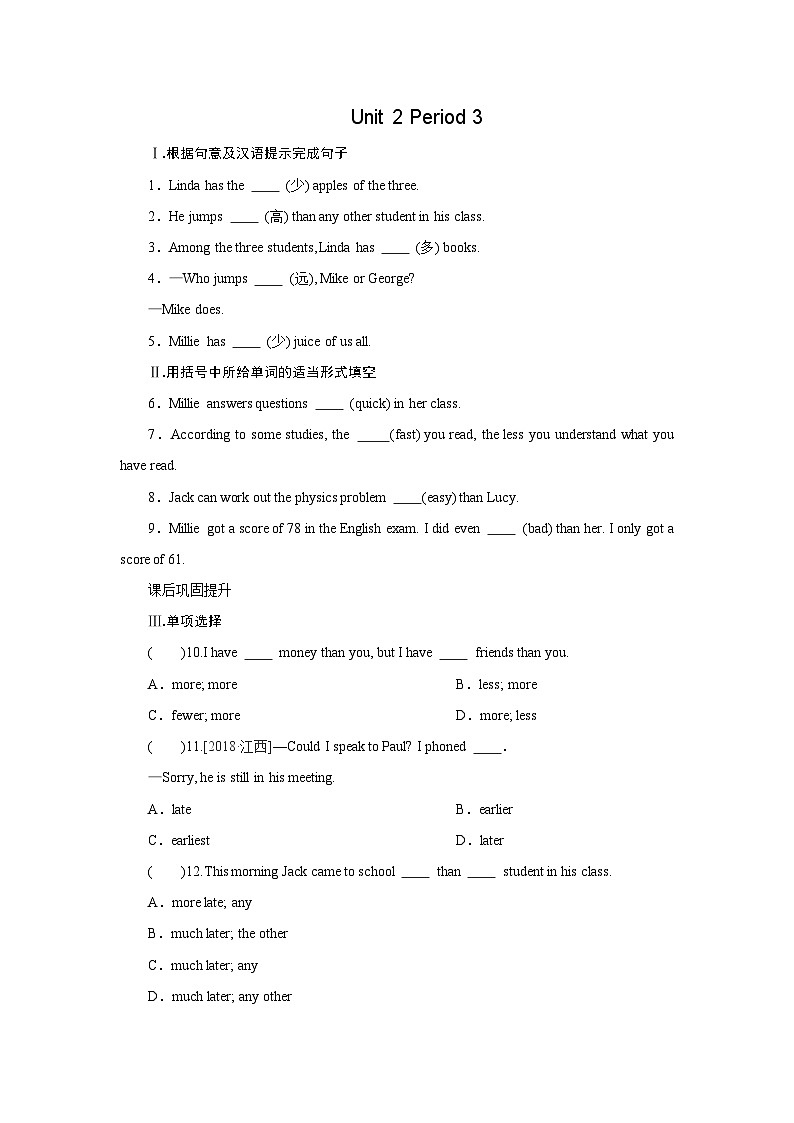 牛津译林版 初中英语 八年级上册 Unit 2 School life 练习题 （4课时 含答案）01