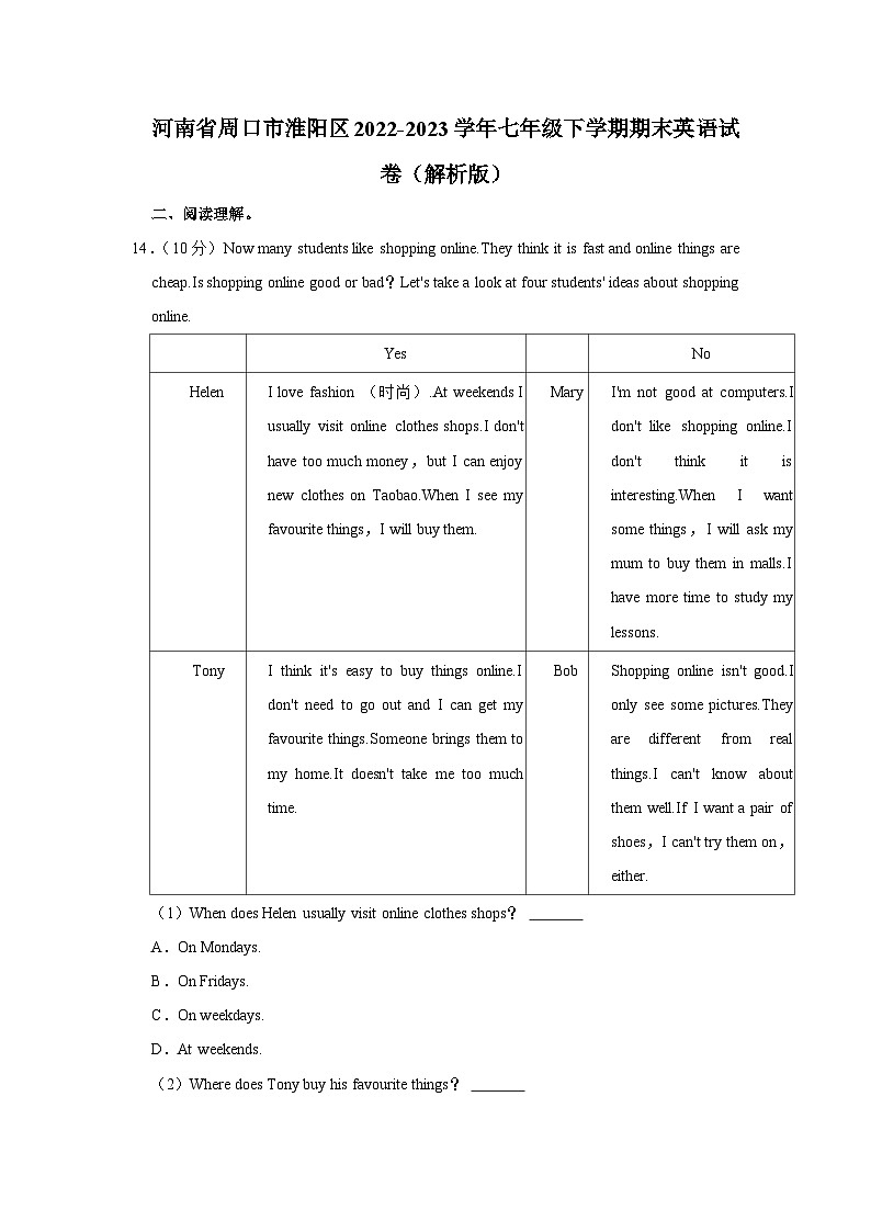 河南省周口市淮阳区2022-2023学年七年级下学期期末英语试卷（含答案）第1页