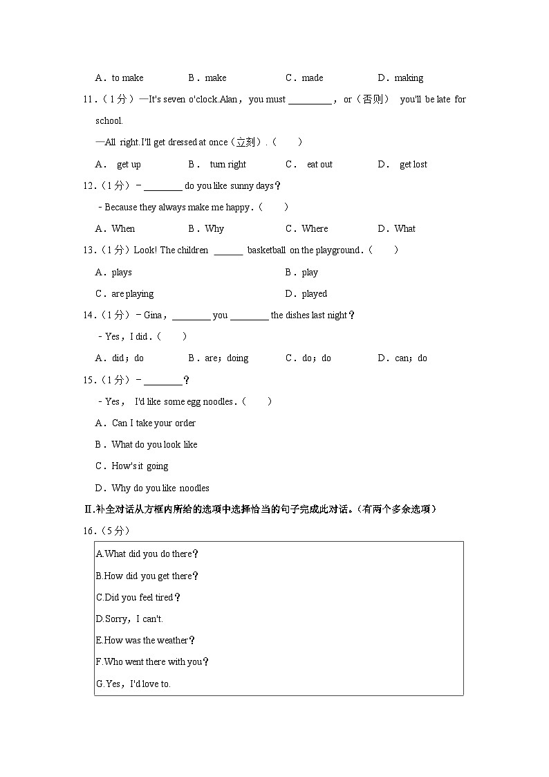 辽宁省铁岭市铁岭县2022-2023学年七年级下学期期末英语试卷（含答案）第2页