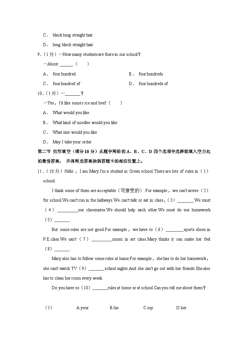 云南省文山州文山市第二学区2022-2023学年七年级下学期期末英语试卷（含答案）第2页