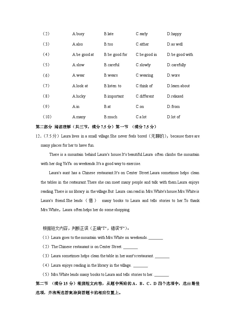 云南省文山州文山市第二学区2022-2023学年七年级下学期期末英语试卷（含答案）第3页
