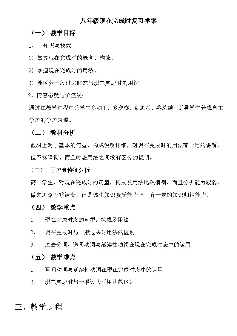 《Section A Grammar（现在完成时） focus 4a-4c》教学设计2-八年级下册新目标英语【人教版】01