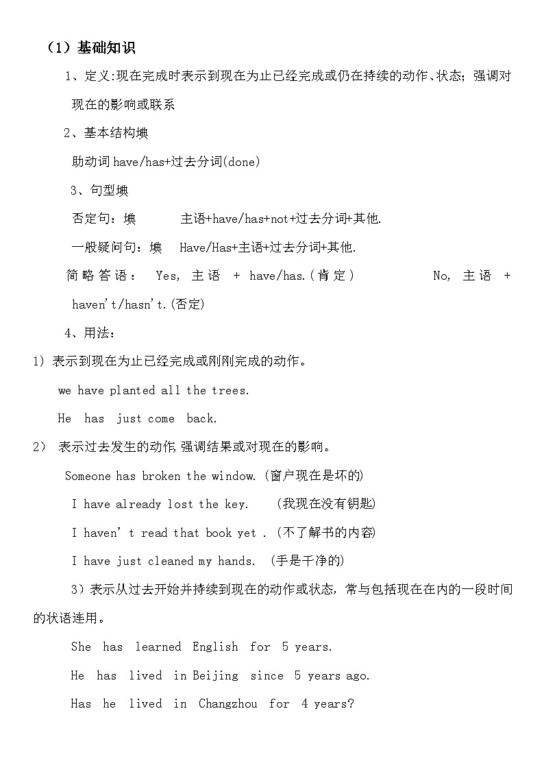 《Section A Grammar（现在完成时） focus 4a-4c》教学设计2-八年级下册新目标英语【人教版】02