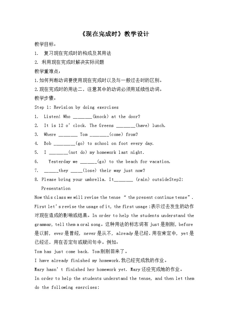 《（现在完成时）Section A Grammar focus 4a-4c》教案设计2-八年级下册新目标英语【人教版】01