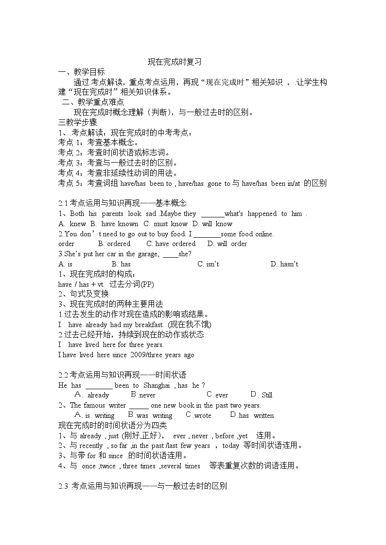 《Section A Grammar（现在完成时复习） focus 4a-4c》教学设计2-八年级下册新目标英语【人教版】01