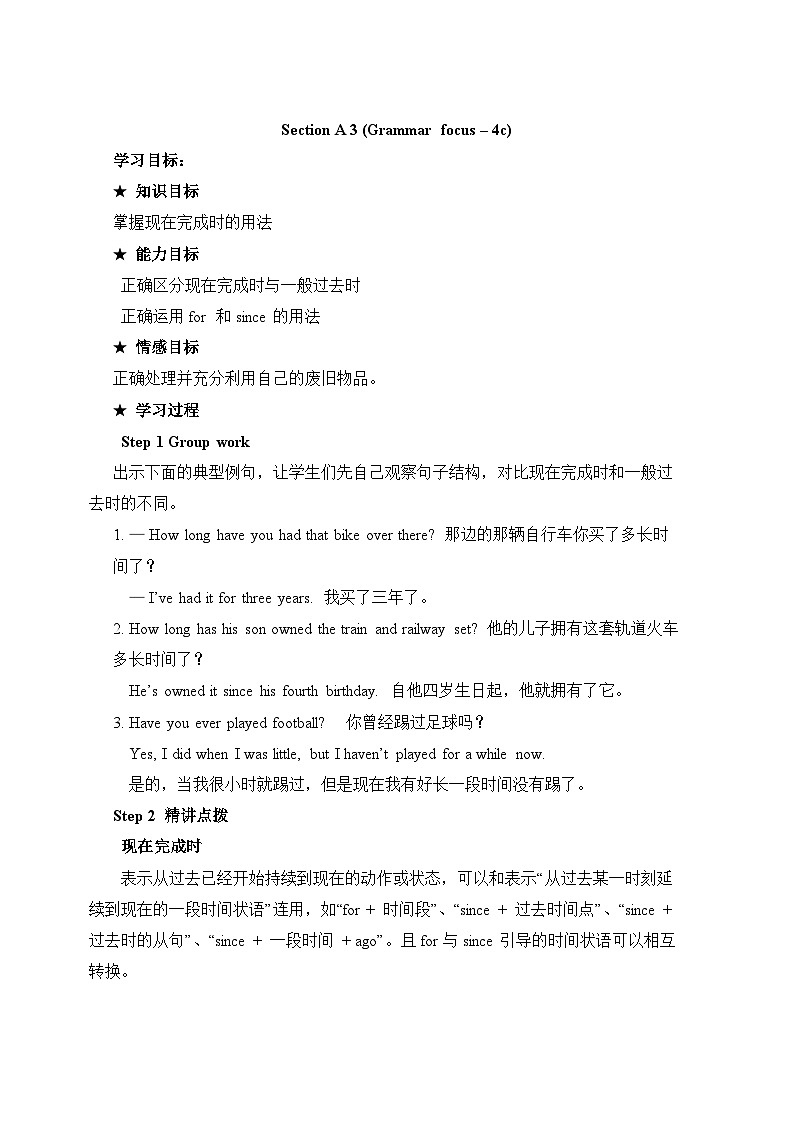 《Section A Grammar（现在完成时） focus 4a-4c》教案设计2-八年级下册新目标英语【人教版】第1页