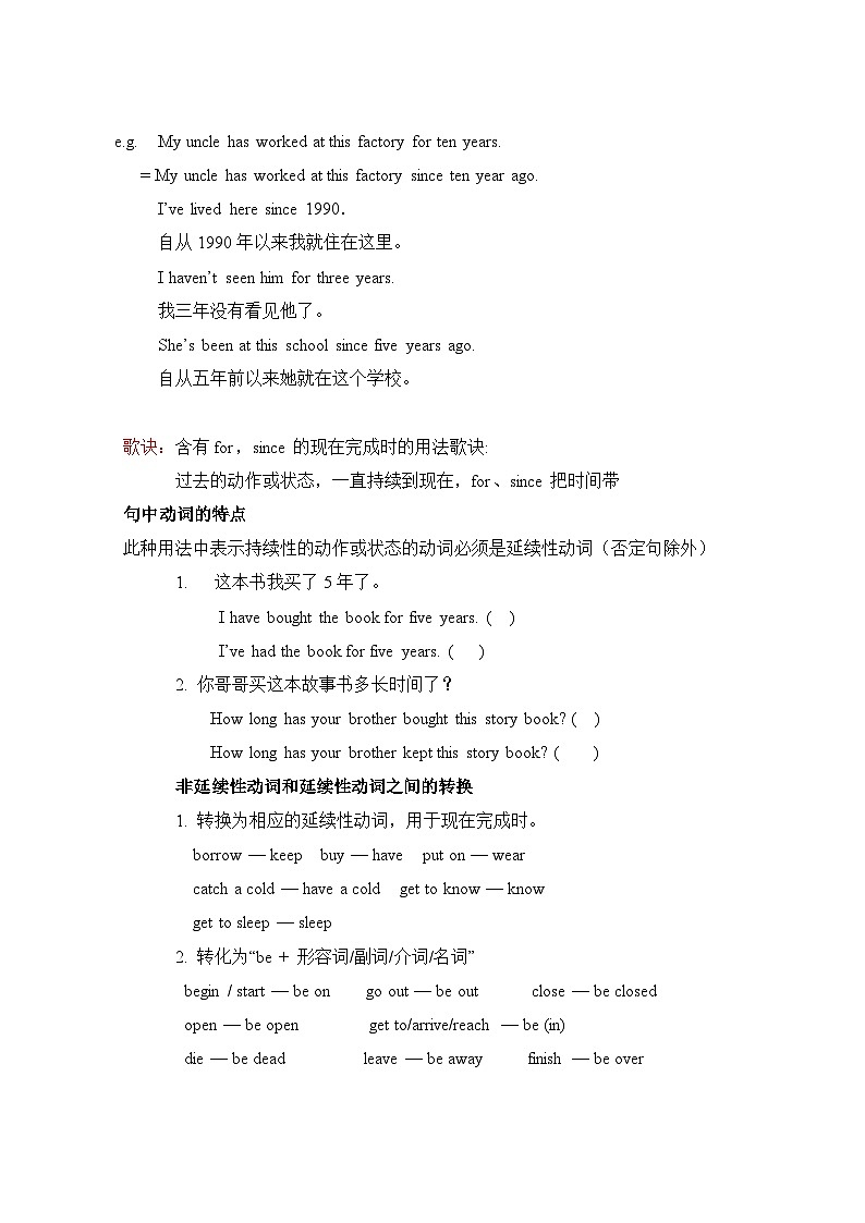 《Section A Grammar（现在完成时） focus 4a-4c》教案设计2-八年级下册新目标英语【人教版】第2页
