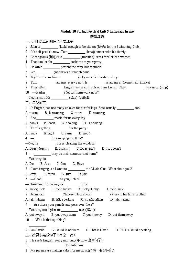 外研版 初中英语 七年级上册Module 10 Spring Festival Unit 3 Language in use同步练习（含答案）01