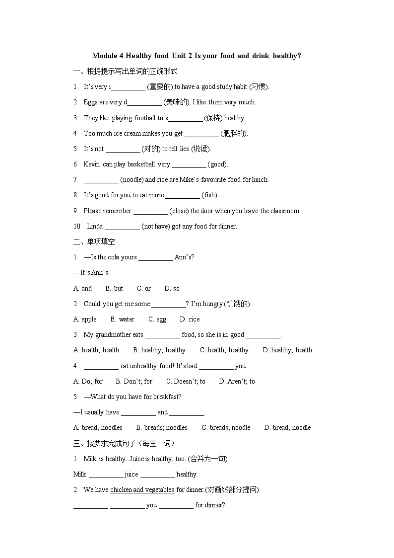 外研版 初中英语 七年级上册Module 4 Unit 2 Is your food and drink healthy_基础检测（含答案）01
