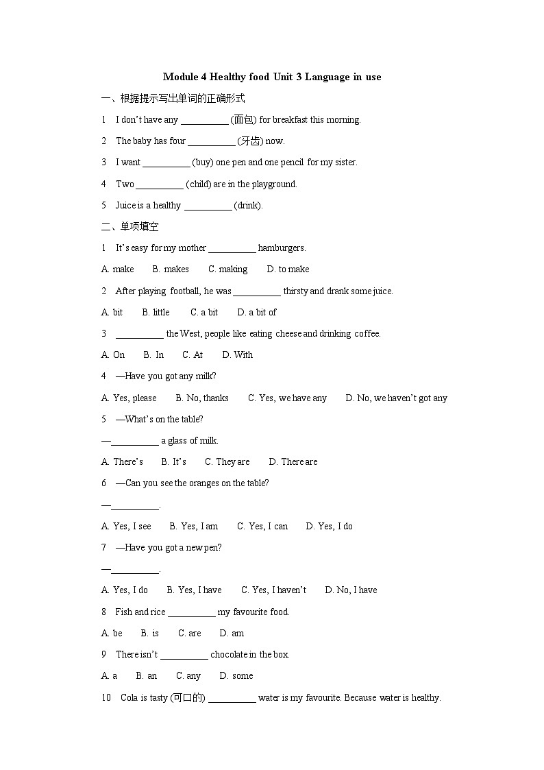 外研版 初中英语 七年级上册Module 4 Unit 3 Language in use. 基础检测（含答案）第1页