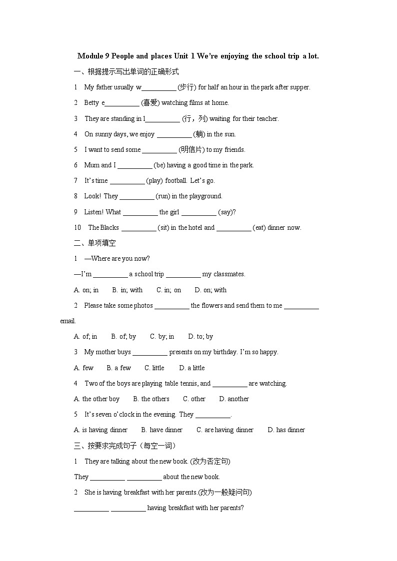 外研版 初中英语 七年级上册Module 9 Unit 1 We're enjoying the school trip a lot.基础检测（含答案）01