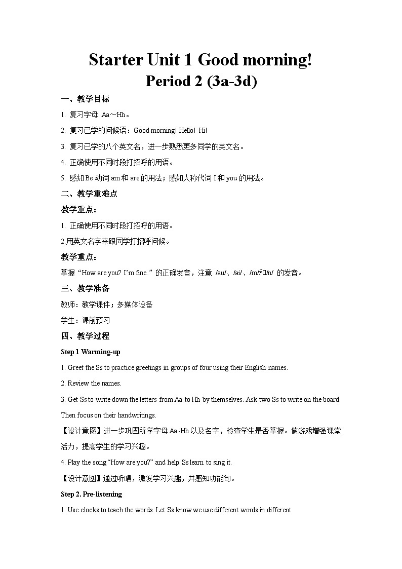 Starter Unit 1 第2课时 教案-人教版新目标英语七上第1页