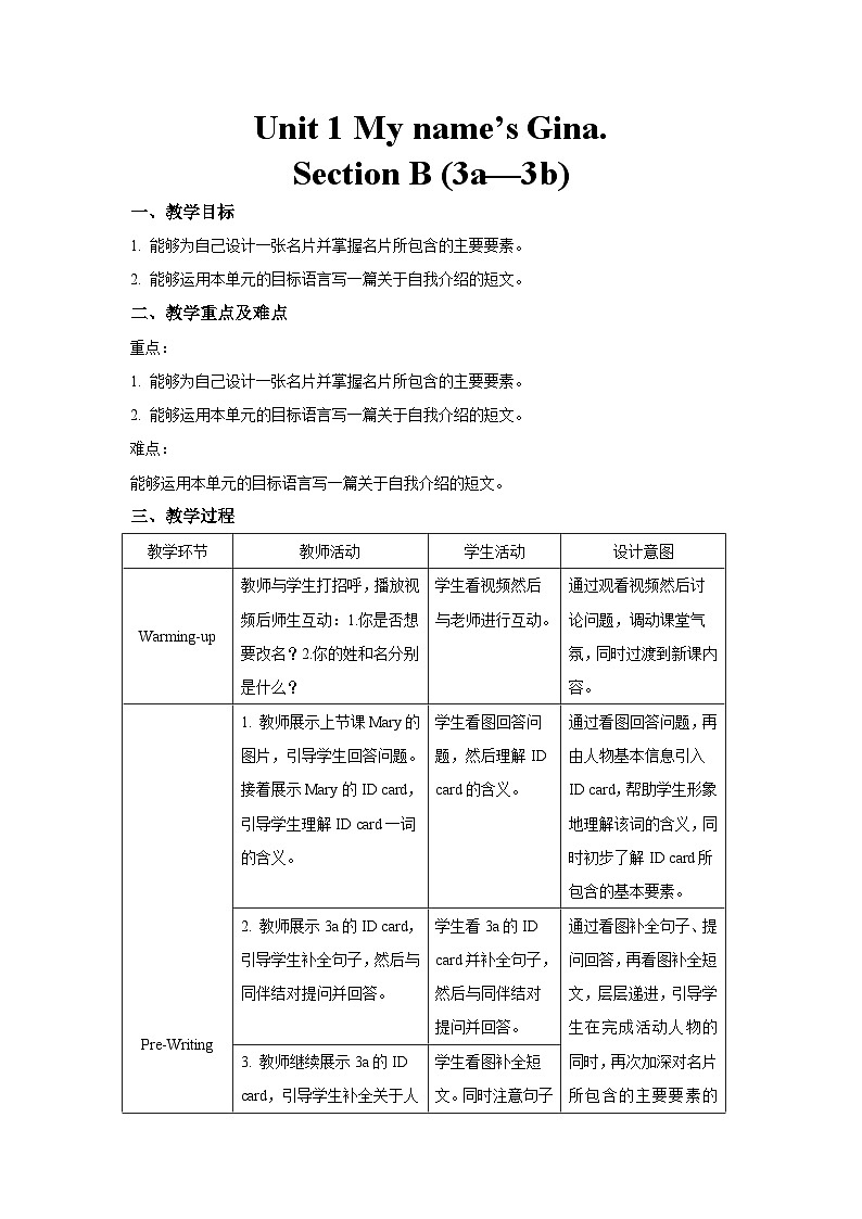 Unit 1 Section B 第3课时 教案-人教版新目标英语七上01