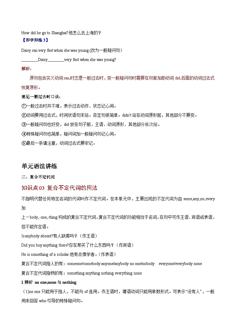 【同步讲义】人教版英语八年级上册-Unit 1 Grammar and writing 讲义03