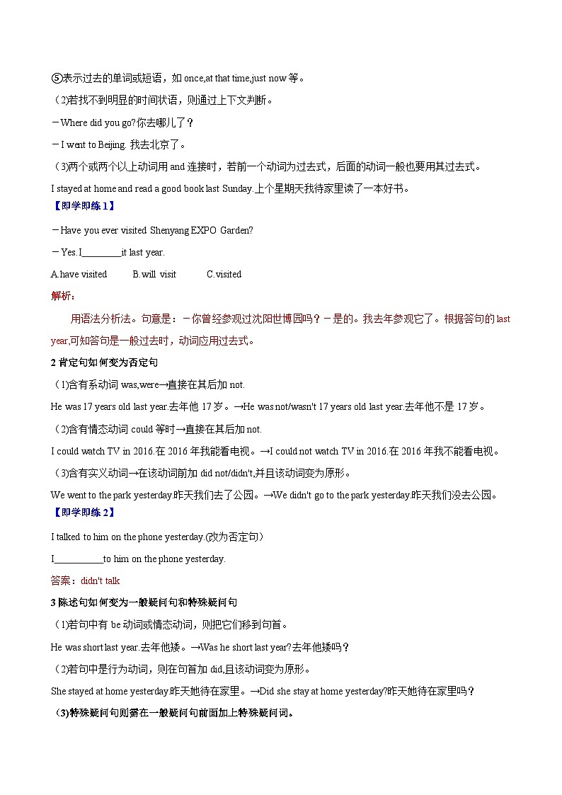 【同步讲义】人教版英语八年级上册-Unit 1 Grammar and writing 讲义02