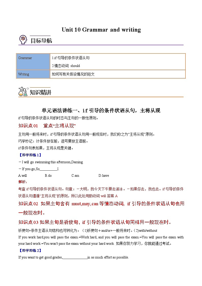 【同步讲义】人教版英语八年级上册-Unit 10 Grammar and Writing 讲义01