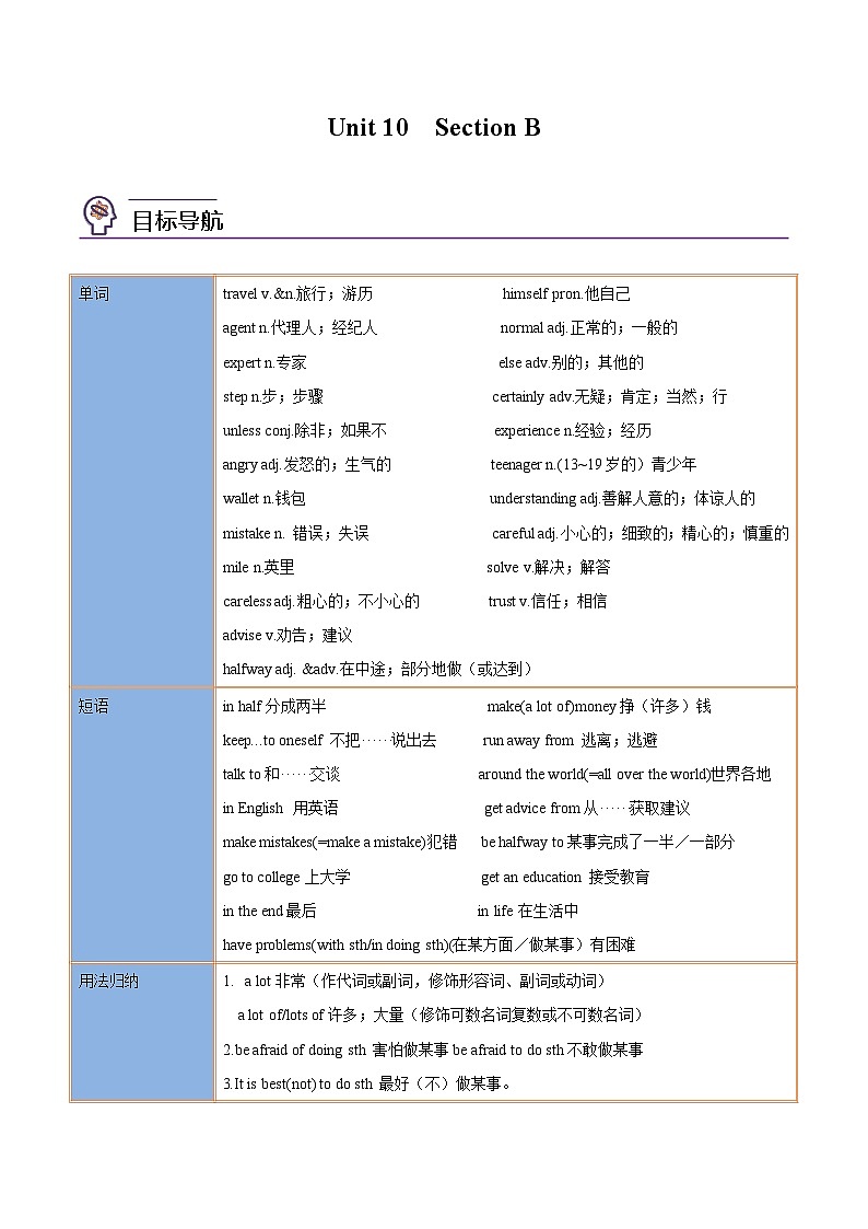 【同步讲义】人教版英语八年级上册-Unit 10 Section B（学生版）第1页